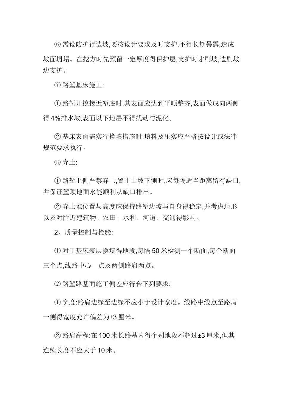 高速公路路基工程施工方案_第3页