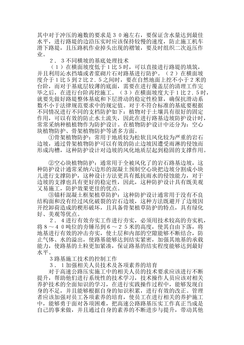 高速公路路基施工技术控制措施分析_第2页