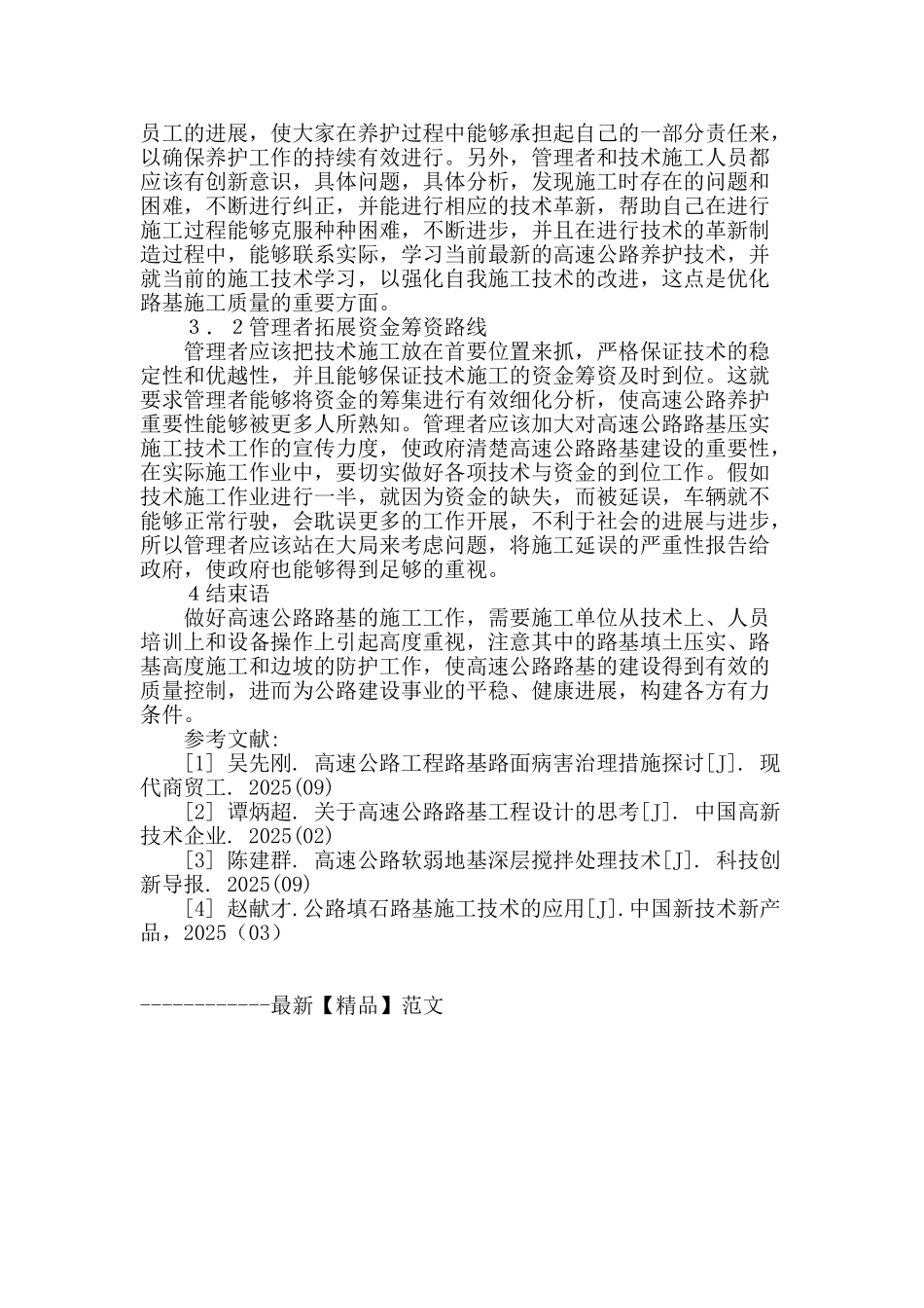 高速公路路基施工技术控制措施分析_第3页