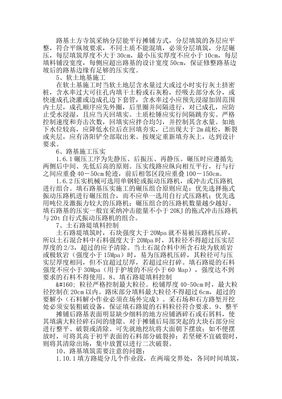 高速公路路基施工技术方面探讨_第2页