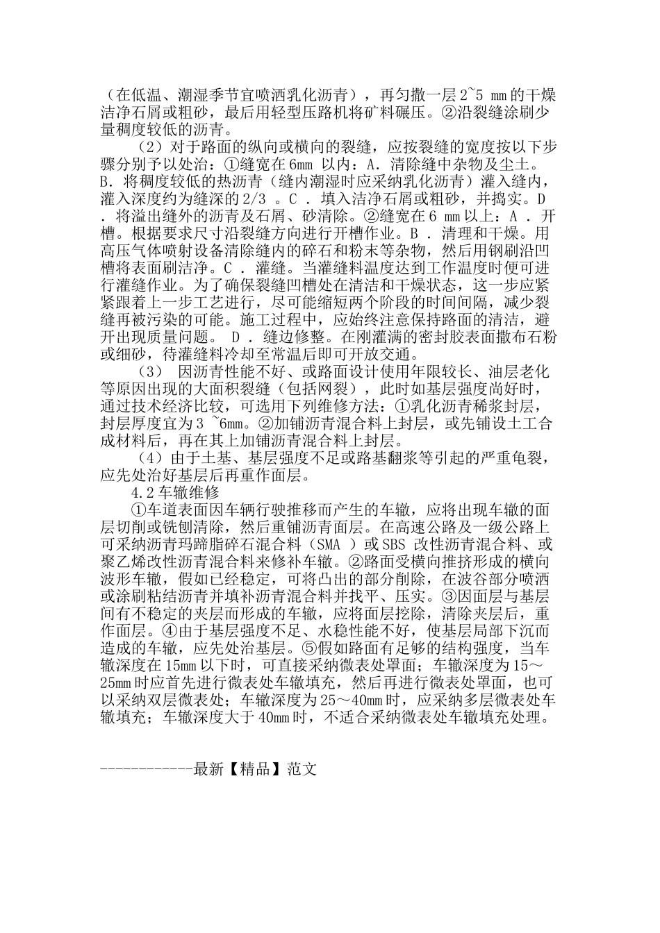 高速公路路基路面养护重点技术_第3页