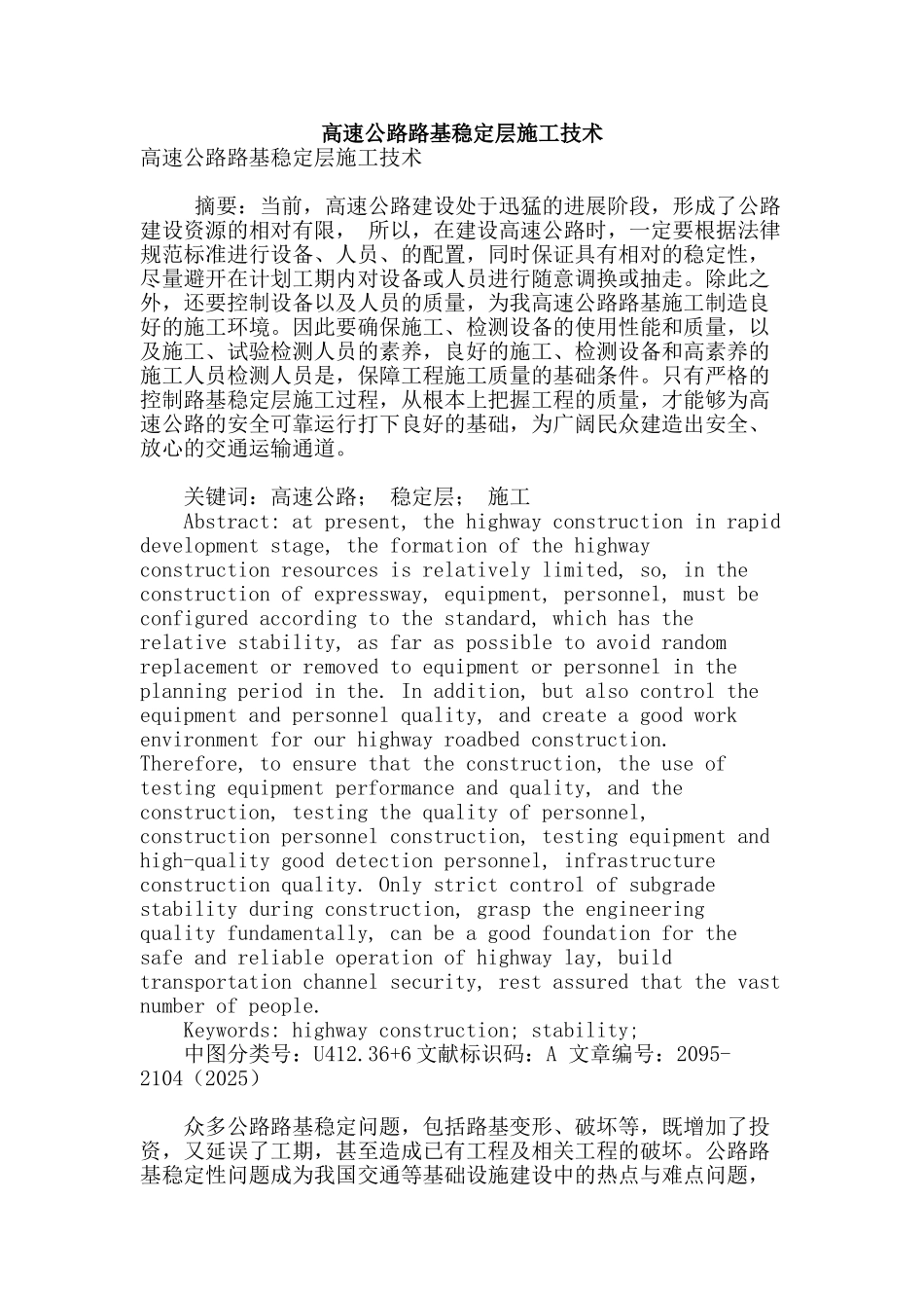 高速公路路基稳定层施工技术_第1页