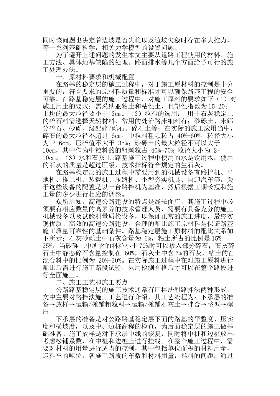 高速公路路基稳定层施工技术_第2页
