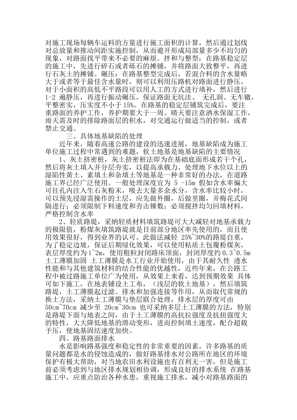 高速公路路基稳定层施工技术_第3页