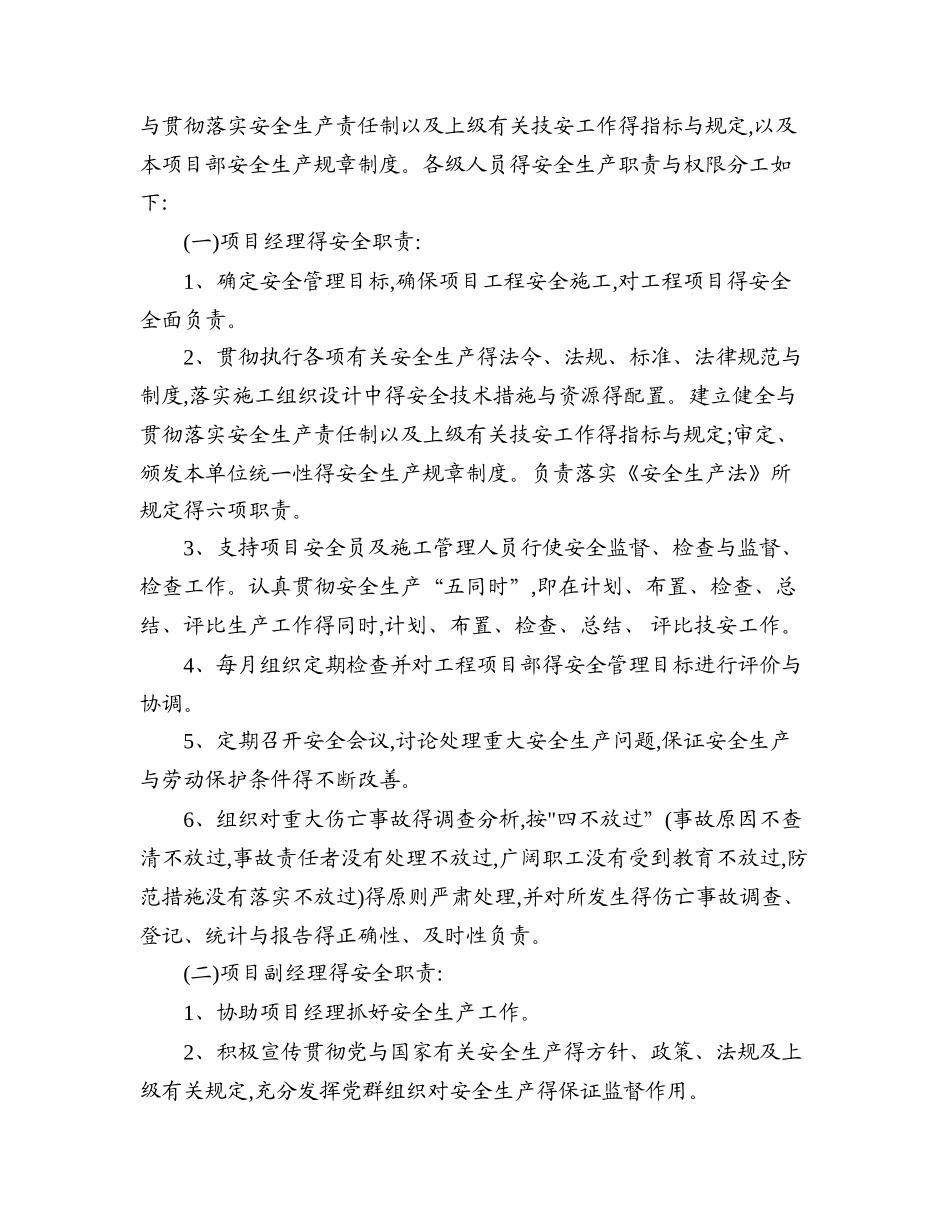 高速公路路面工程安全专项施工方案_第3页