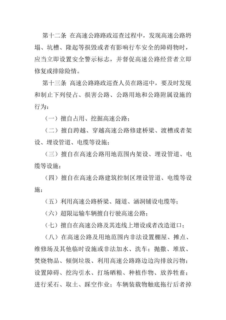 高速公路路政巡查制度_第3页