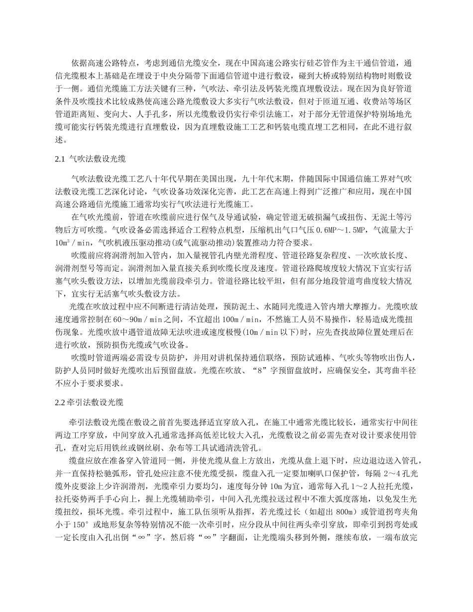 高速公路通信光缆综合项目施工关键技术_第2页