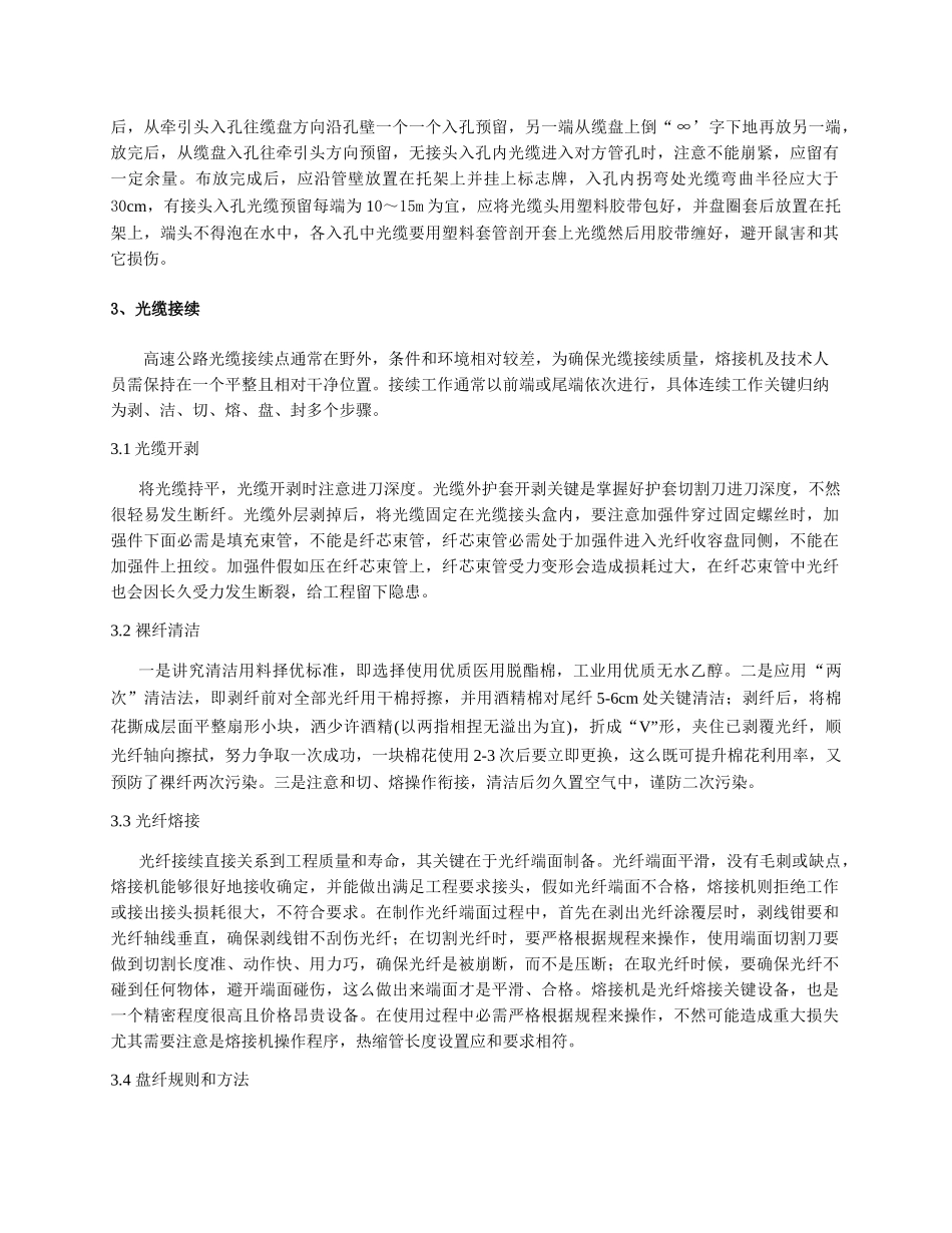 高速公路通信光缆综合项目施工关键技术_第3页
