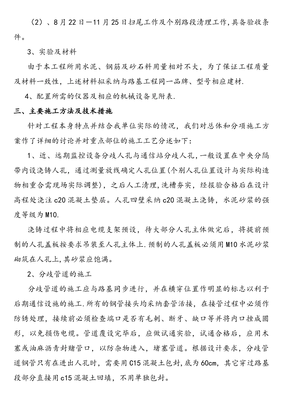 高速公路通信管道施工方案_第2页