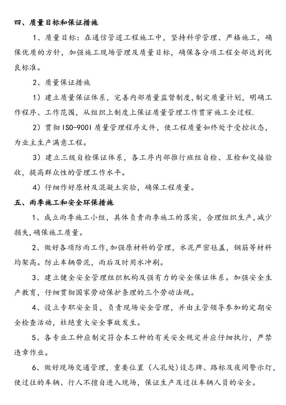 高速公路通信管道施工方案_第3页