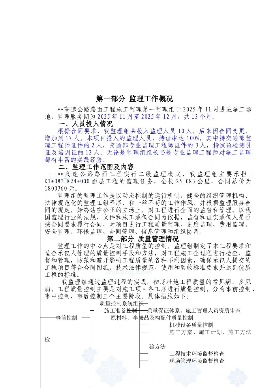 高速公路路面施工监理总结_第2页