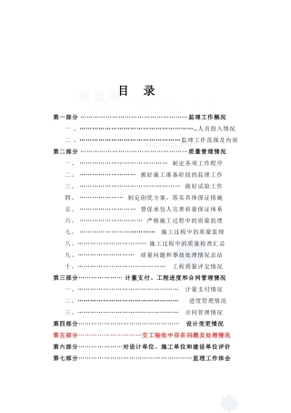 高速公路路面施工监理总结