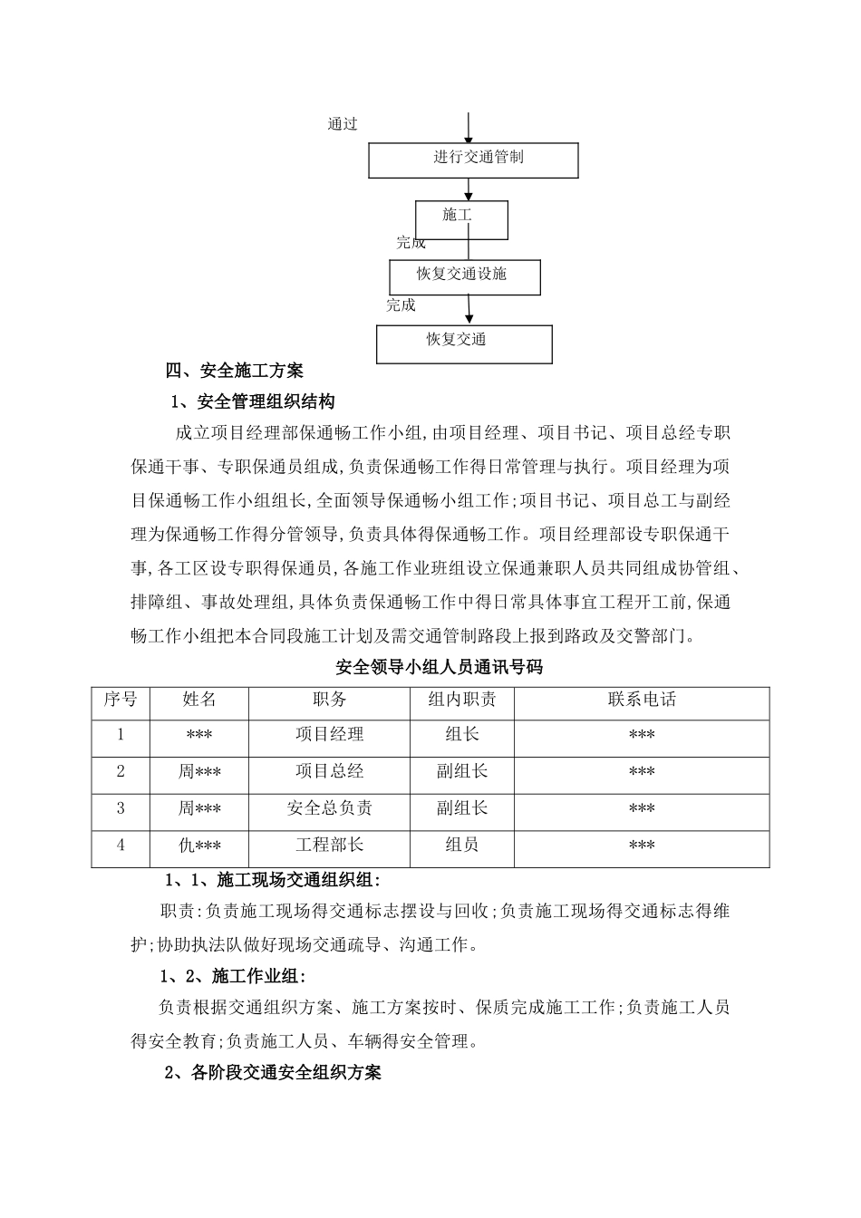高速公路通车后安全施工方案_第2页
