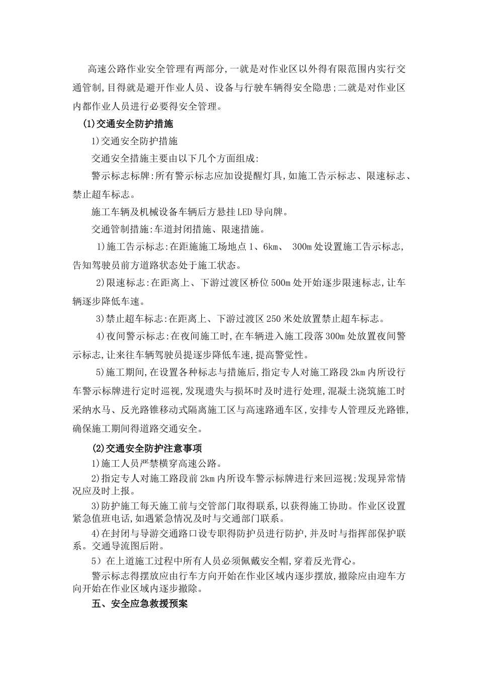 高速公路通车后安全施工方案_第3页