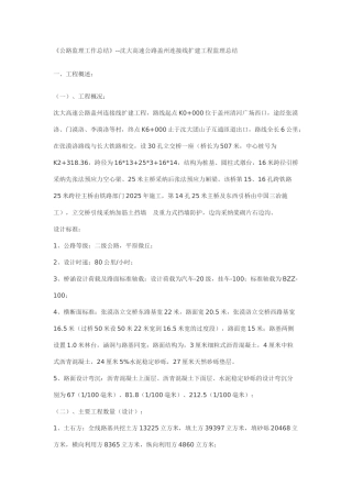 高速公路连接线扩建工程监理总结