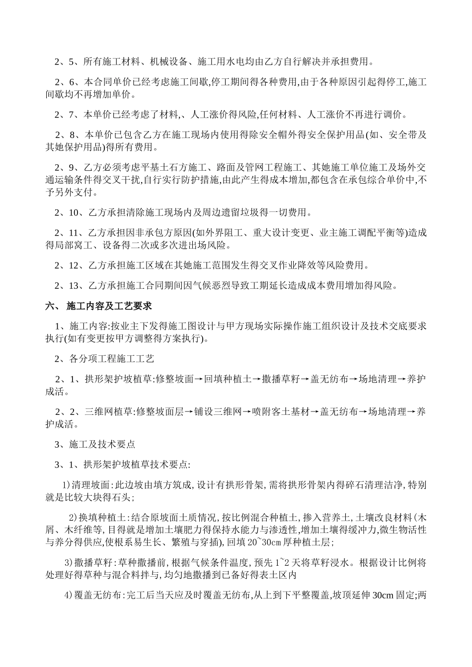 高速公路边坡生态防护工程承包合同_第2页