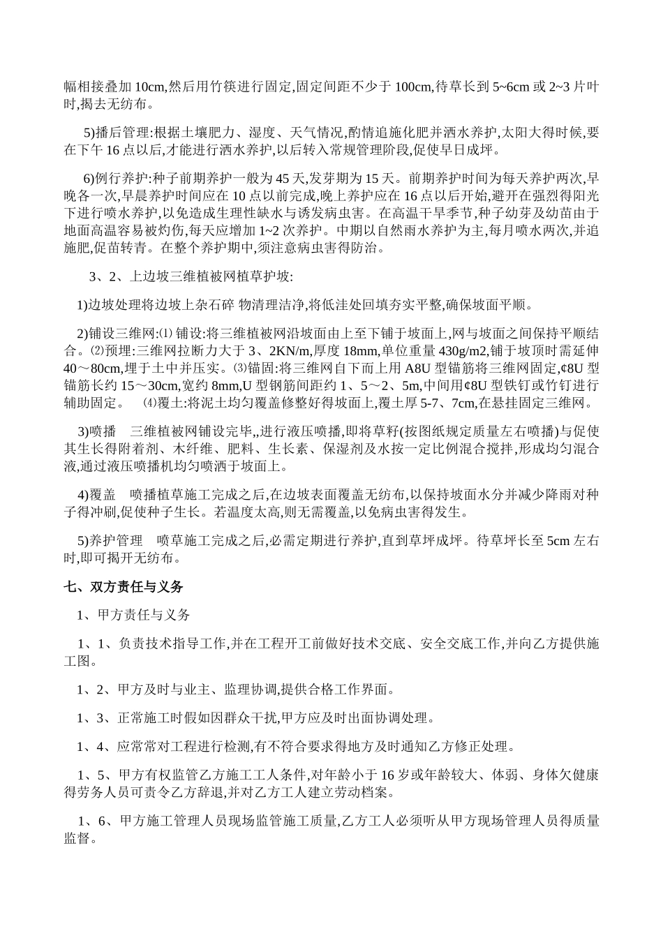 高速公路边坡生态防护工程承包合同_第3页