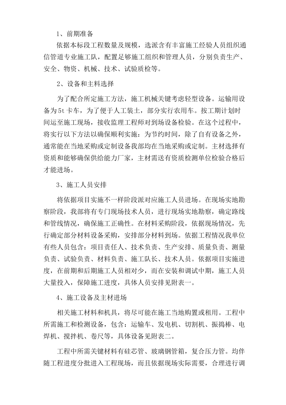 高速公路通信管道综合项目施工专项方案_第2页