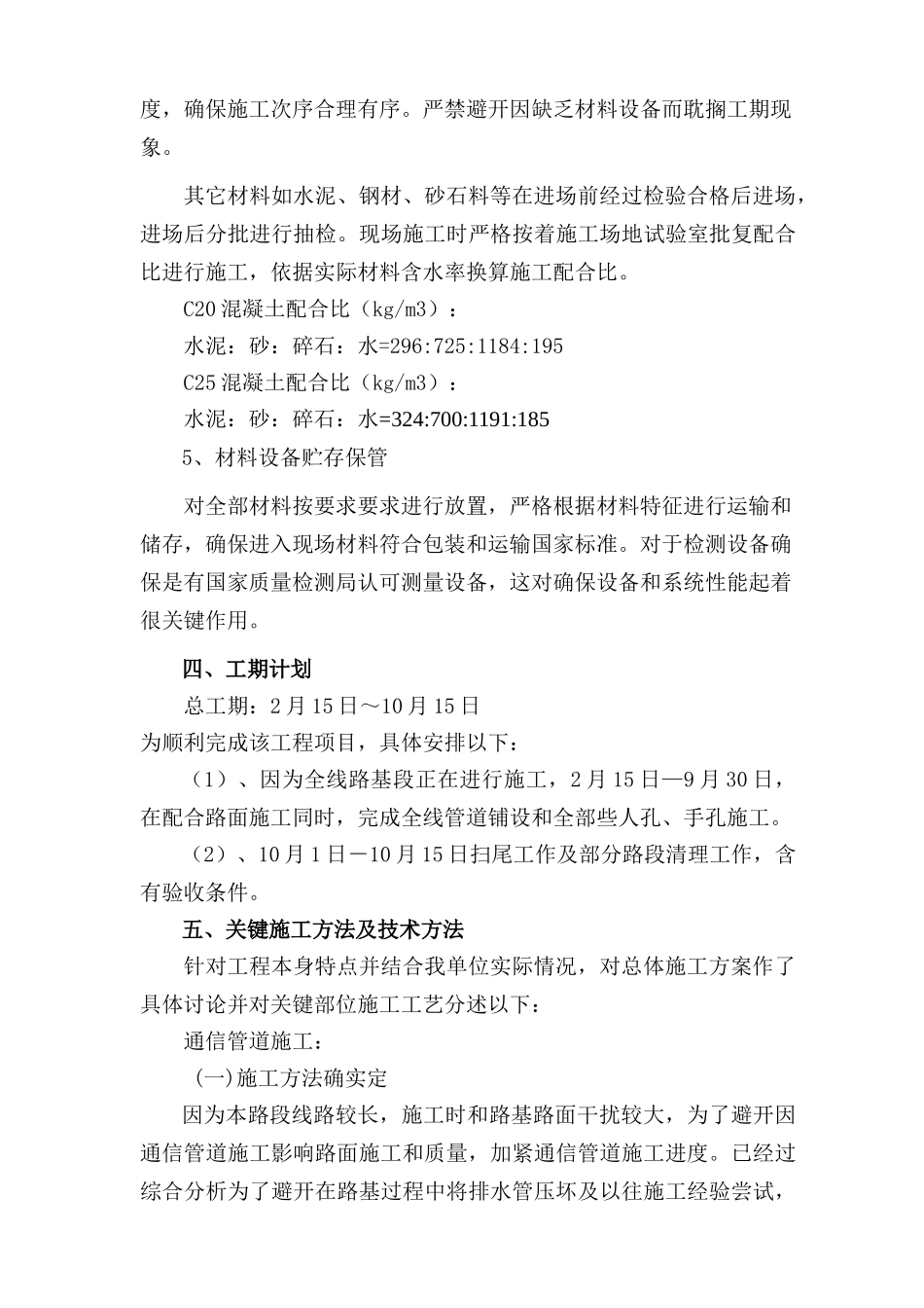 高速公路通信管道综合项目施工专项方案_第3页