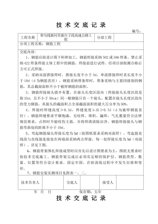 高速公路钢筋工程技术交底