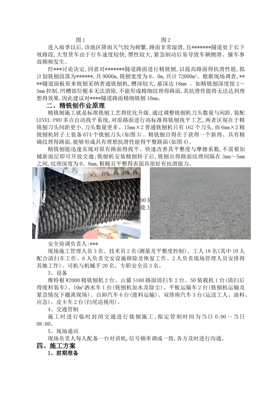 高速公路隧道精铣刨施工安全方案_第2页