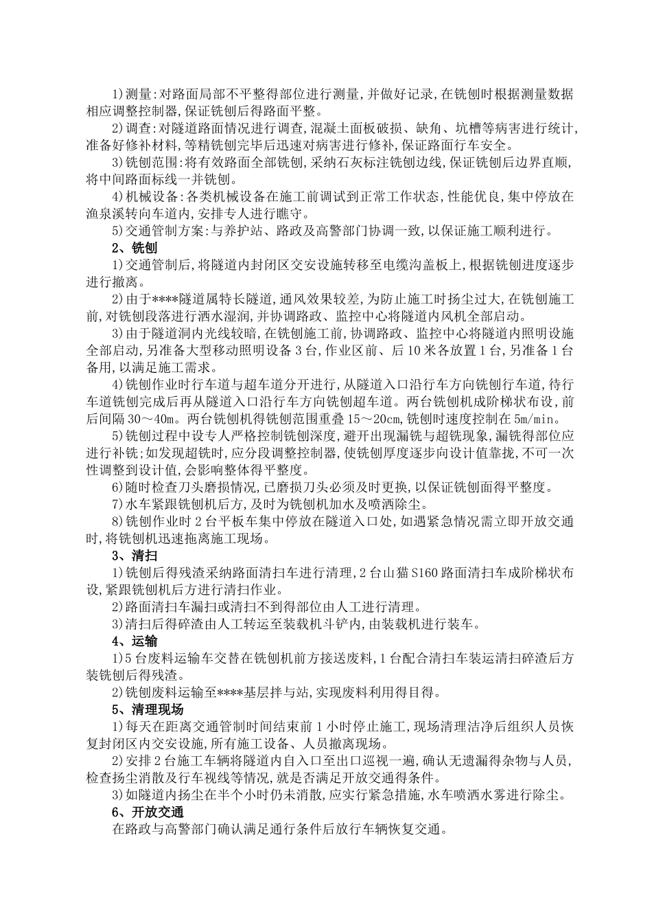 高速公路隧道精铣刨施工安全方案_第3页