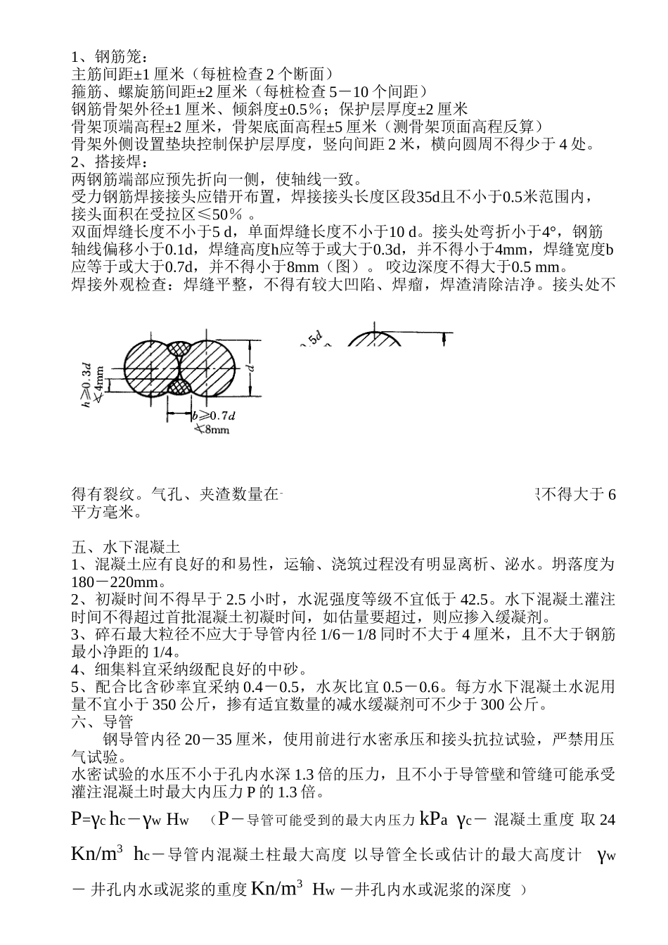 高速公路钻孔灌注桩监理技术交底_第2页