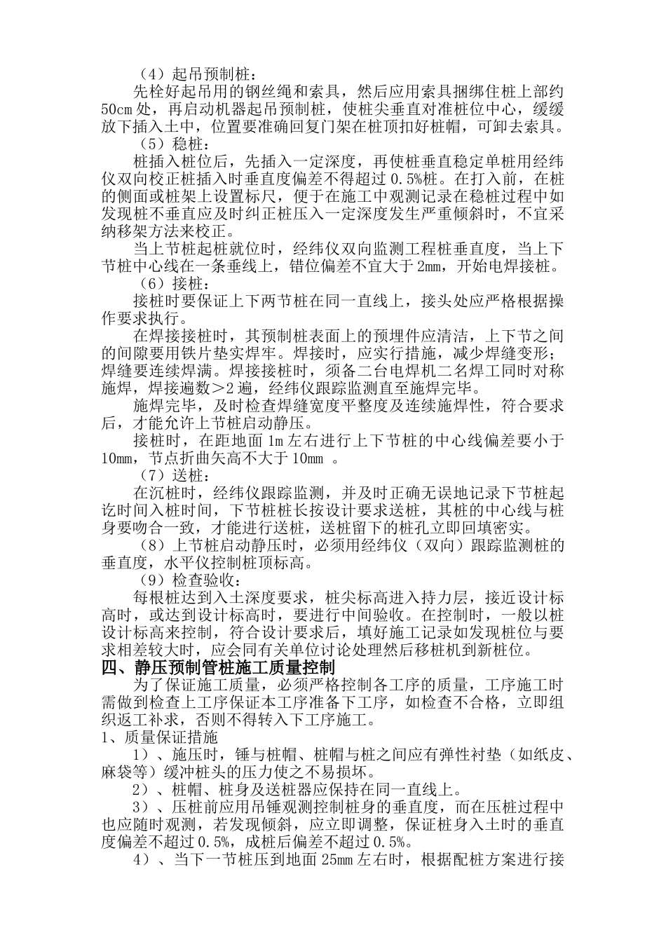 高速公路静压预制管桩施工技术交底_第2页