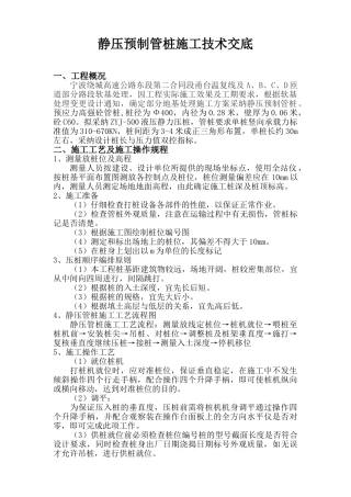 高速公路静压预制管桩施工技术交底