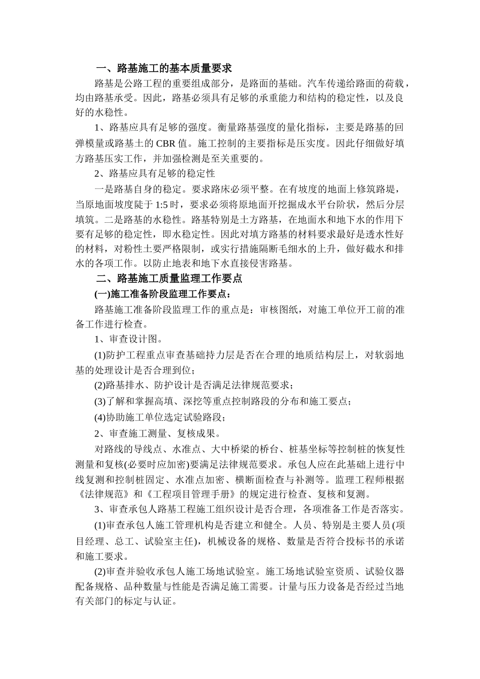 高速公路项目土建工程监理实施细则_第3页