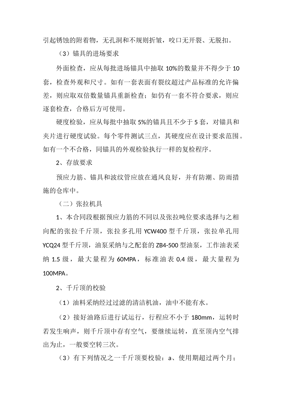 高速公路预应力施工工艺_第2页