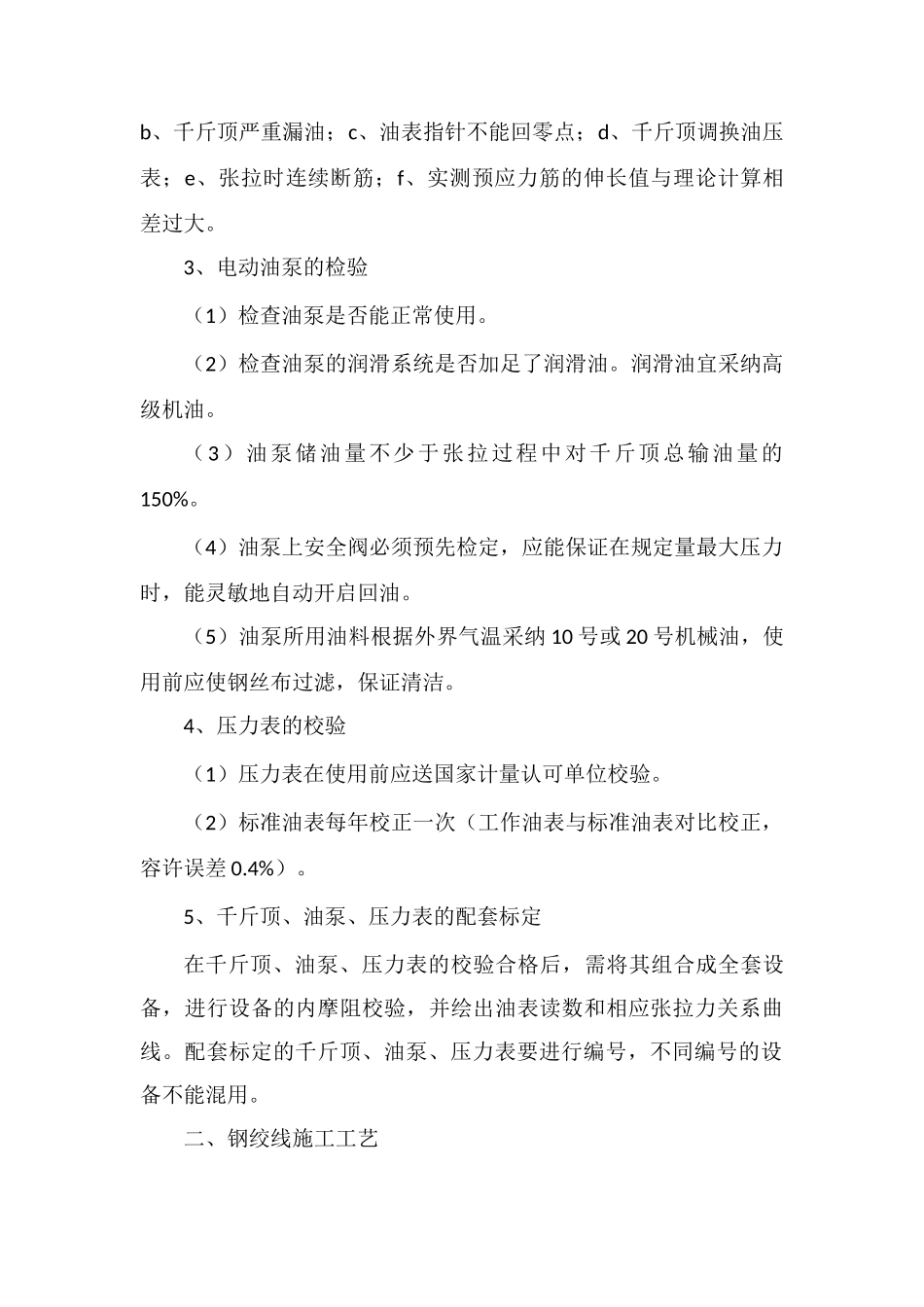 高速公路预应力施工工艺_第3页