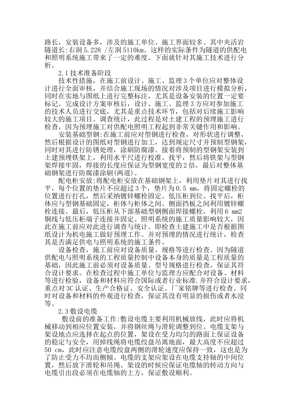 高速公路隧道照明施工技术的探讨_第2页
