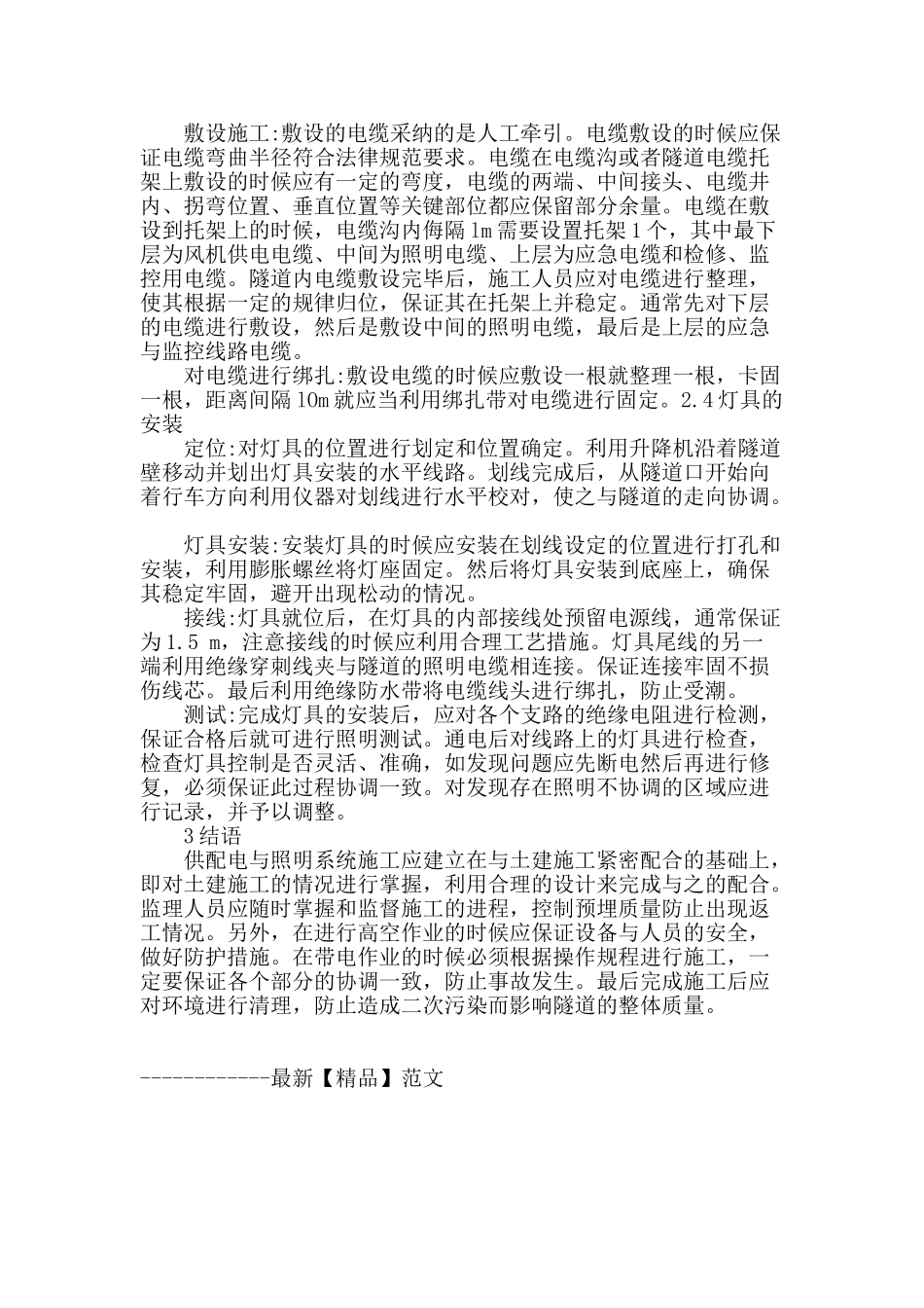 高速公路隧道照明施工技术的探讨_第3页