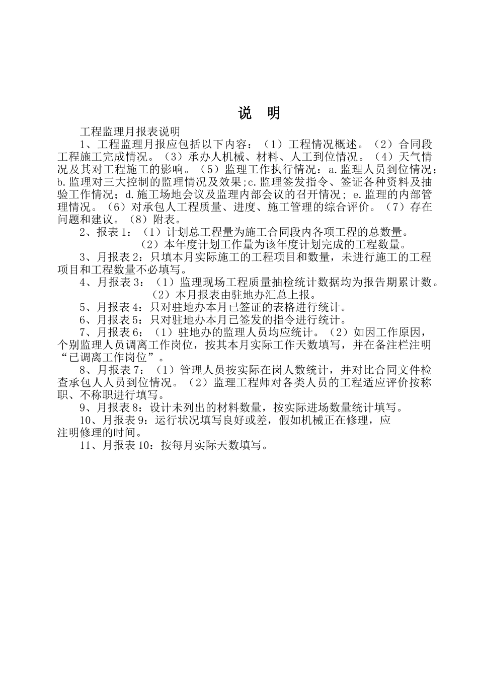 高速公路项目工程监理月报_第3页