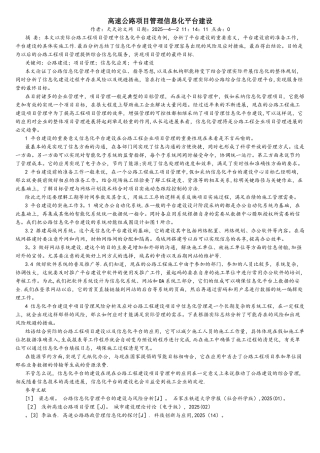 高速公路项目管理信息化平台建设