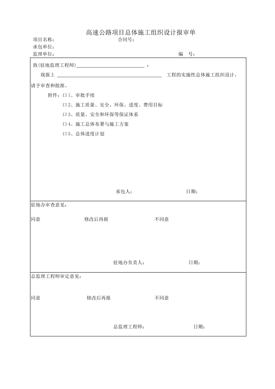高速公路项目施工表格_第2页