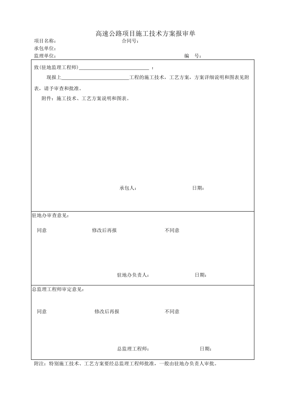 高速公路项目施工表格_第3页