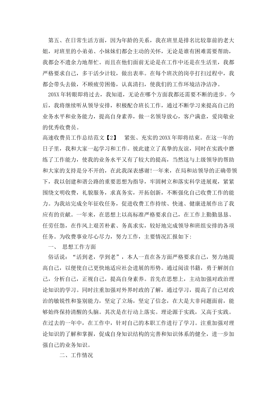 高速收费员工作总结范文_第2页