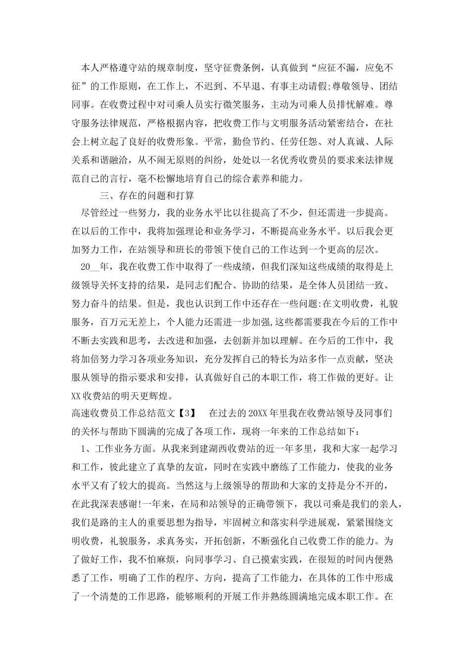 高速收费员工作总结范文_第3页