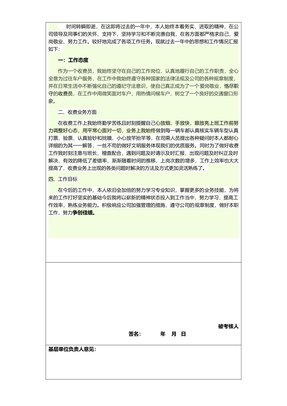 高速收费员年度绩效考核总结_第2页