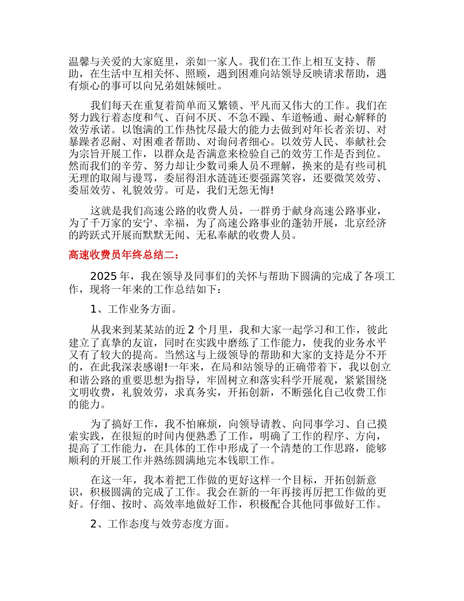 高速收费员年终总结_第2页
