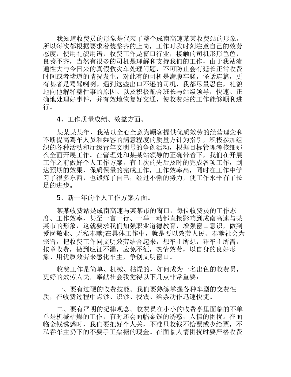 高速收费员年终总结_第3页