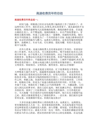 高速收费员年终总结