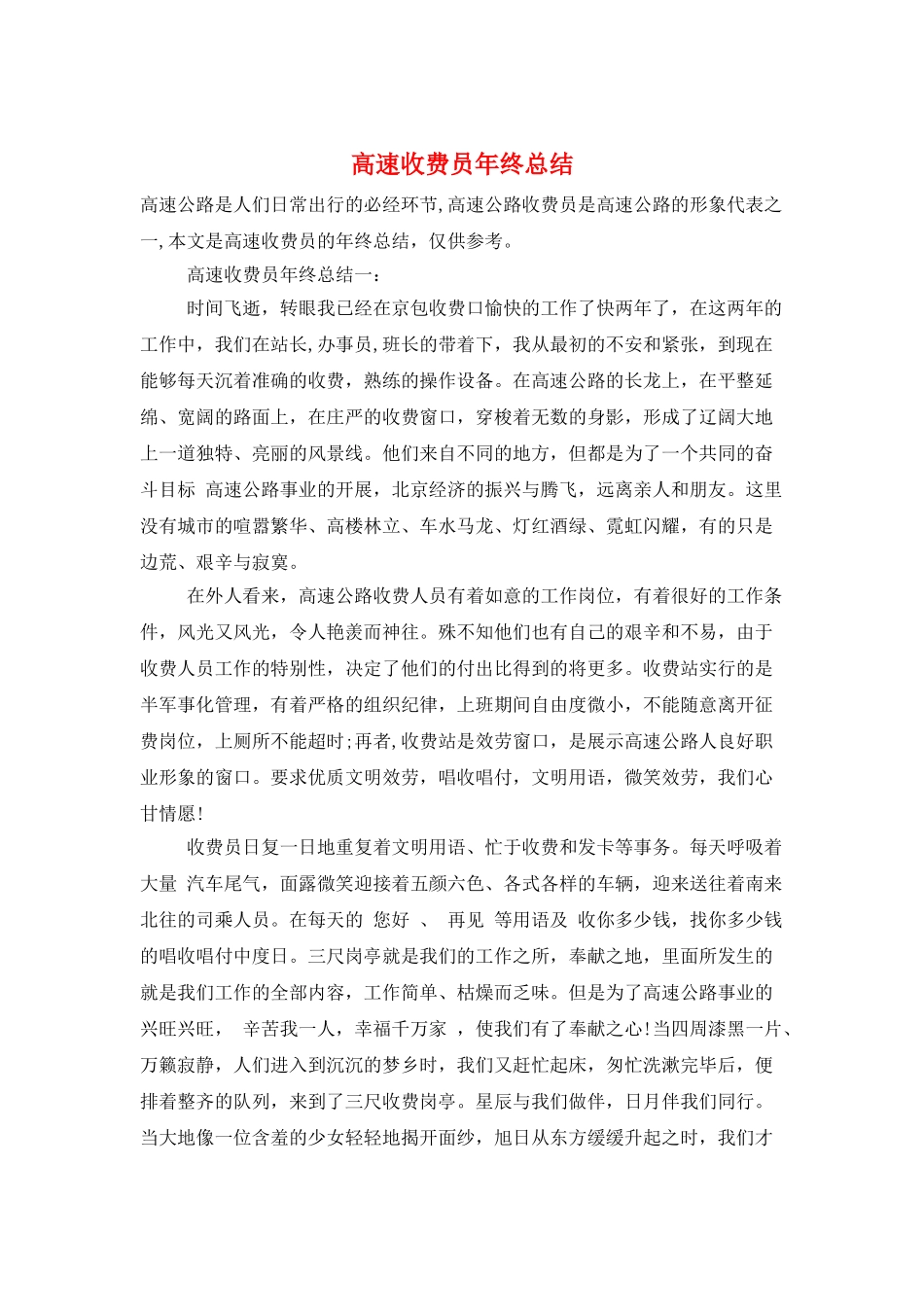 高速收费员年终总结_第1页