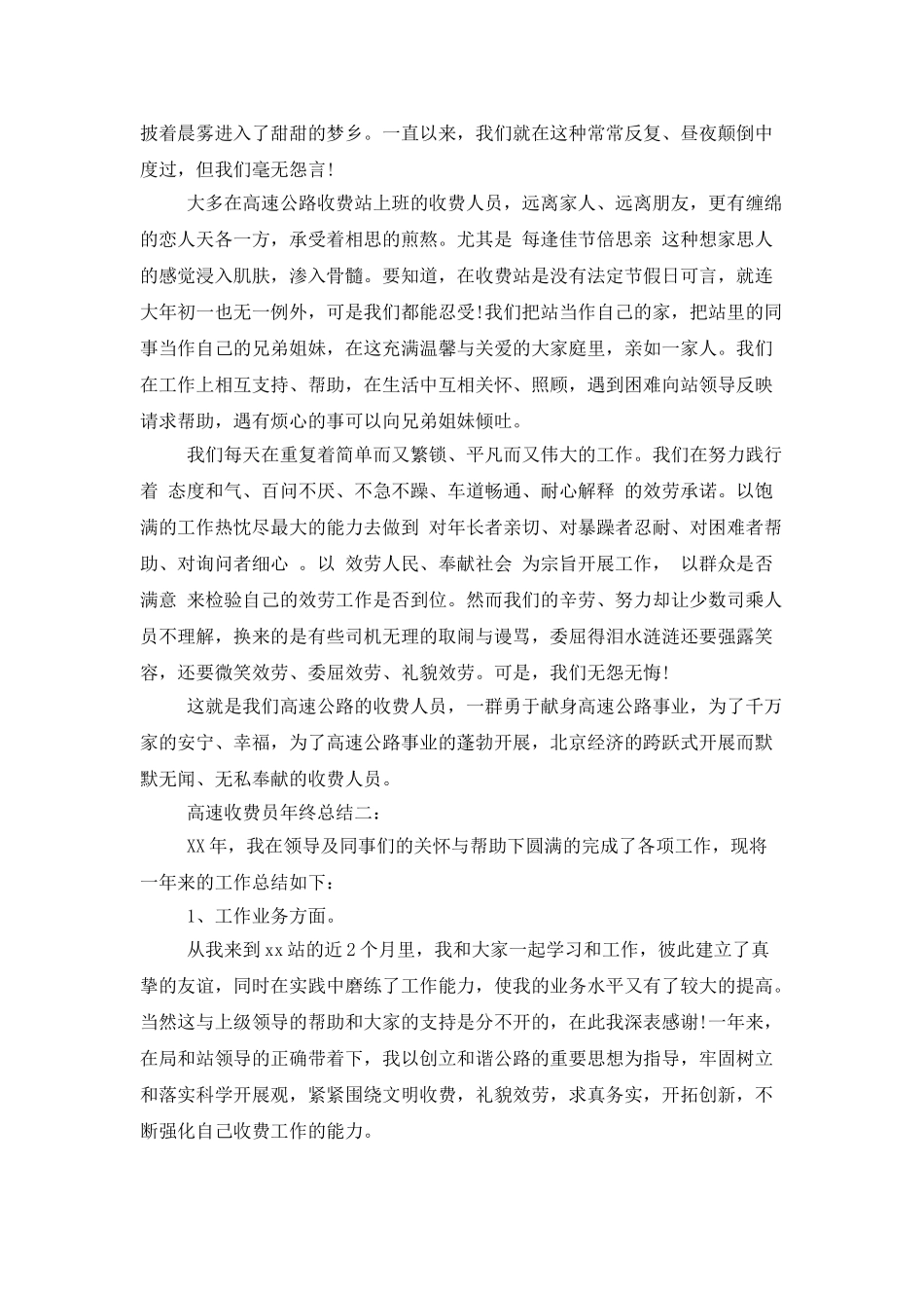 高速收费员年终总结_第2页