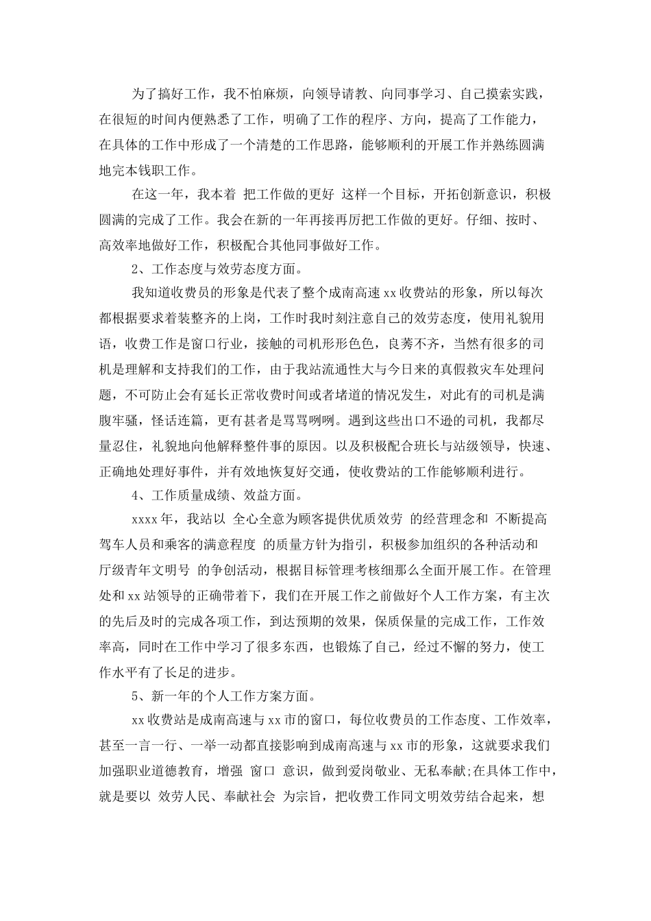 高速收费员年终总结_第3页