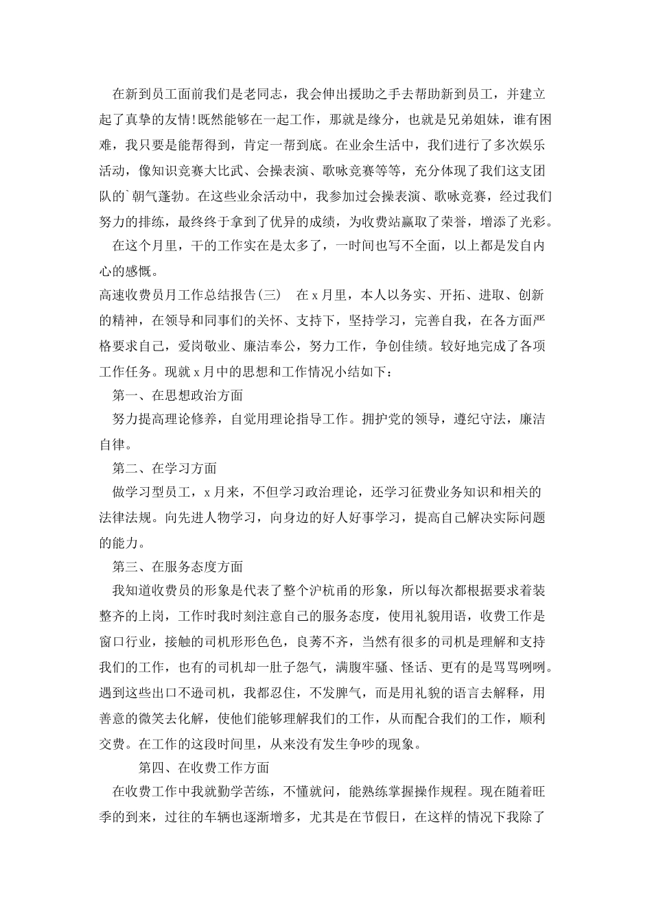 高速收费员月工作总结报告_第3页