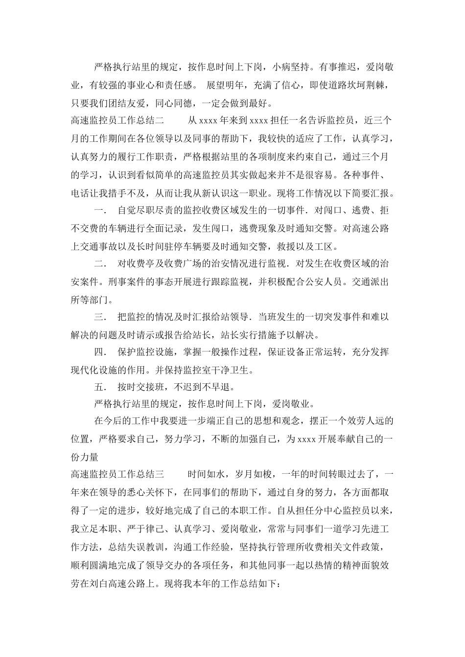 高速监控员工作总结_第2页