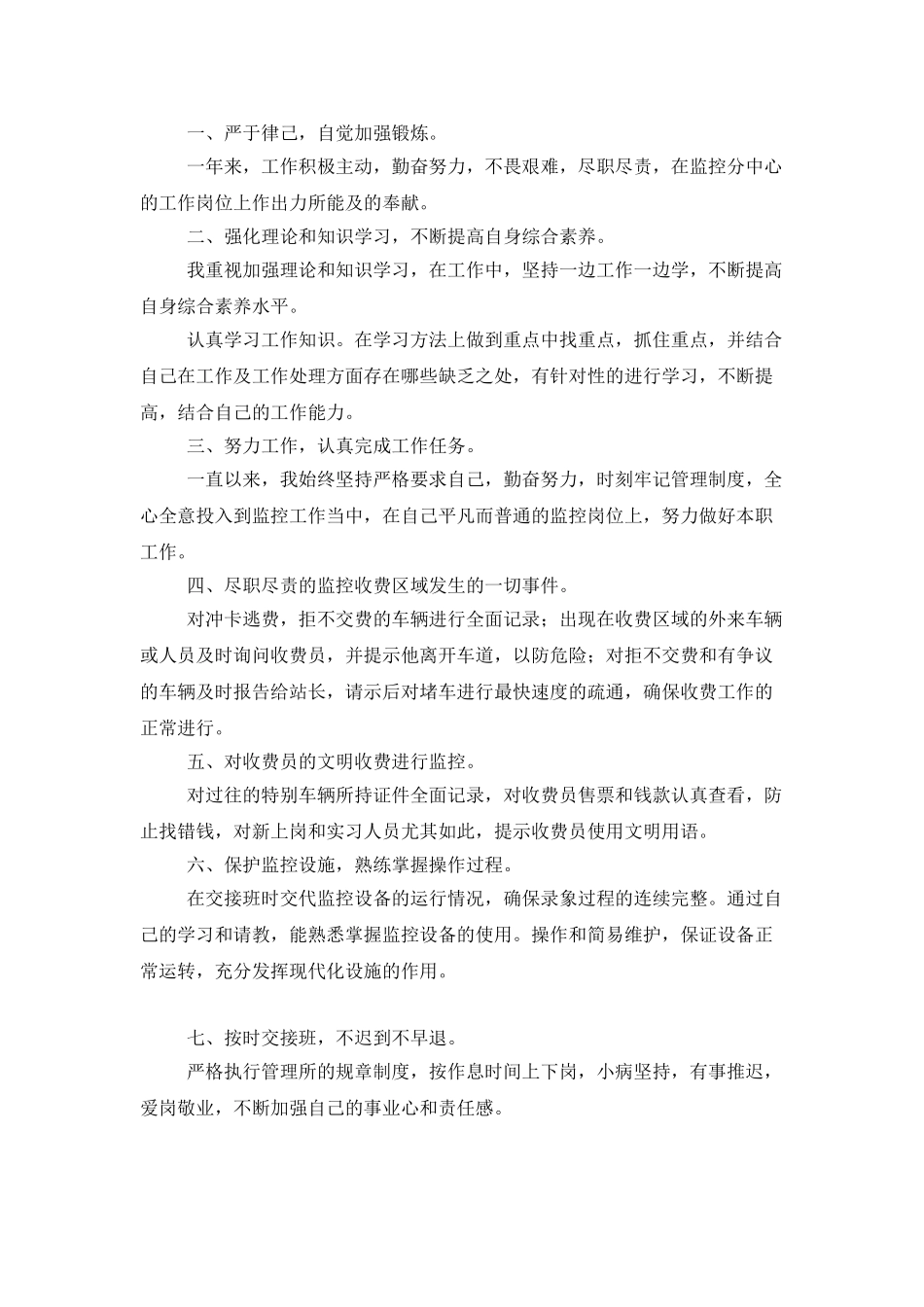 高速监控员工作总结_第3页